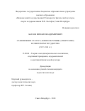 Багаев, Михаил Владимирович. Становление статуса "физкультурник" (спортсмен) в Советском государстве: 1917-1941 гг.: дис. кандидат наук: 13.00.04 - Теория и методика физического воспитания, спортивной тренировки, оздоровительной и адаптивной физической культуры. Санкт-Петербург. 2018. 163 с.