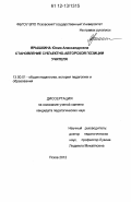 Ярышкина, Юлия Александровна. Становление субъектно-авторской позиции учителя: дис. кандидат наук: 13.00.01 - Общая педагогика, история педагогики и образования. Псков. 2012. 256 с.