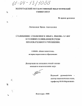 Липчанская, Ирина Анатольевна. Становление субъектного опыта ребенка 5-7 лет в условиях развивающей среды образовательного учреждения: дис. кандидат педагогических наук: 13.00.01 - Общая педагогика, история педагогики и образования. Волгоград. 2003. 200 с.