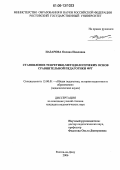 Назарова, Оксана Павловна. Становление теоретико-методологических основ сравнительной педагогики ФРГ: дис. кандидат педагогических наук: 13.00.01 - Общая педагогика, история педагогики и образования. Ростов-на-Дону. 2006. 161 с.