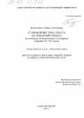 Москалюк, Галина Сергеевна. Становление типа текста "Кулинарный рецепт": На материале немецкоязычных кулинарных собраний XIV - XVI веков: дис. кандидат филологических наук: 10.02.04 - Германские языки. Санкт-Петербург. 2005. 260 с.