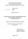 Бойко, Жанна Васильевна. Становление ценностного отношения к профессиональной деятельности студентов технического вуза через освоение культурологических знаний: дис. кандидат педагогических наук: 13.00.08 - Теория и методика профессионального образования. Хабаровск. 2009. 233 с.