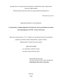 Бражников Михаил Александрович. Становление учебника физики в России как модель развития методики обучения физике в XVIII – начале ХХ веков: дис. доктор наук: 00.00.00 - Другие cпециальности. ФГБОУ ВО «Московский педагогический государственный университет». 2025. 587 с.