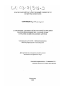 Семенцов, Марк Владимирович. Становление украинской журнальной периодики во второй половине XIX - начале XX вв. и участие в ней кубанских авторов: дис. кандидат исторических наук: 05.25.03 - Библиотековедение, библиографоведение и книговедение. Краснодар. 2002. 174 с.