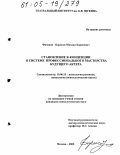 Фишман-Борисов, Михаил Борисович. Становление Я-концепции в системе профессионального мастерства будущего актера: дис. кандидат психологических наук: 19.00.13 - Психология развития, акмеология. Москва. 2005. 216 с.