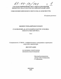 Вдовин, Геннадий Викторович. Становление "Я" в русской культуре XVIII века и искусство портрета: дис. кандидат искусствоведения: 17.00.04 - Изобразительное и декоративно-прикладное искусство и архитектура. Москва. 2004. 356 с.