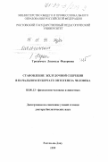 Трохимчук, Людмила Федоровна. Становление желудочной секреции в начальном пубертате онтогенеза человека: дис. доктор биологических наук: 03.00.13 - Физиология. Ростов-на-Дону. 1999. 358 с.