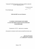 Михальский, Анатолий Иванович. Старение гетерогенных популяций: статистический анализ и математическое моделирование: дис. доктор биологических наук: 14.01.30 - Геронтология и гериатрия. Москва. 2010. 200 с.