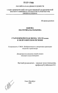 Быкова, Екатерина Васильевна. Старообрядческая икона XIX - XX веков в Волго-Вятском регионе: дис. кандидат искусствоведения: 17.00.04 - Изобразительное и декоративно-прикладное искусство и архитектура. Санкт-Петербург. 2006. 249 с.