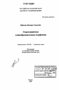 Ефимова, Валерия Сергеевна. Старославянская словообразовательная морфемика: дис. доктор филологических наук: 10.02.03 - Славянские языки (западные и южные). Москва. 2006. 377 с.