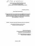 Орлова, Вера Вениаминовна. Старшеклассники как социально-демографическая группа и особенности их экономической социализации в условиях перехода российского общества к рыночным отношениям: На материалах г. Улан-Удэ: дис. кандидат социологических наук: 22.00.04 - Социальная структура, социальные институты и процессы. Улан-Удэ. 2004. 157 с.