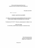 Смиян, Андрей Богданович. Статика и колебания цилиндрической оболочки с консольно прикрепленными пластинами: дис. кандидат технических наук: 01.02.04 - Механика деформируемого твердого тела. Москва. 2011. 119 с.