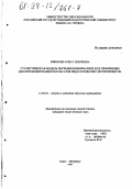Рябоконь, Ольга Павловна. Статистическая модель обучения информатике и ее применение для прогнозирования результатов педагогических экспериментов: дис. кандидат педагогических наук: 13.00.02 - Теория и методика обучения и воспитания (по областям и уровням образования). Санкт-Петербург. 1997. 186 с.