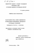 Синикова, Лариса Валентиновна. Статистические методы оценки эффективности производственно-хозяйственной деятельности строительных организаций: дис. кандидат экономических наук: 08.00.11 - Статистика. Ростов-на-Дону. 1984. 193 с.