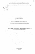 Боровицкий С.И.. Статистические явления в системах с периодически меняющимися параметрами: дис. : 00.00.00 - Другие cпециальности. Горький. 1949. 141 с.