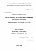 Морковкина, Мария Алексеевна. Статистический анализ доступности жилья в Российской Федерации: дис. кандидат экономических наук: 08.00.12 - Бухгалтерский учет, статистика. Москва. 2008. 167 с.