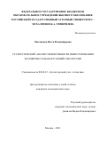 Маслакова Веста Владимировна. Статистический анализ эффективности инвестирования в развитие сельского хозяйства России: дис. кандидат наук: 08.00.12 - Бухгалтерский учет, статистика. ФГБОУ ВО «Российский государственный аграрный университет - МСХА имени К.А. Тимирязева». 2021. 214 с.