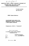 Яремко, Стефания Михайловна. Статистический анализ факторов роста эффективности розничного товарооборота с учетом индексов сезонности: дис. кандидат экономических наук: 08.00.11 - Статистика. Москва. 1984. 286 с.