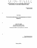 Рисс Илан. Статистический анализ миграционных потоков в Израиль: дис. кандидат экономических наук: 08.00.12 - Бухгалтерский учет, статистика. Москва. 2004. 174 с.