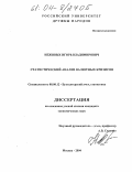 Неживых, Игорь Владимирович. Статистический анализ валютных кризисов: дис. кандидат экономических наук: 08.00.12 - Бухгалтерский учет, статистика. Москва. 2004. 210 с.