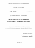 Курсовая работа: Статистический анализ безработицы в РФ