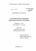 Васильева, Анжелика Валерьевна. Статистическое исследование конкурентоспособности региона: дис. кандидат экономических наук: 08.00.12 - Бухгалтерский учет, статистика. Новосибирск. 2010. 274 с.