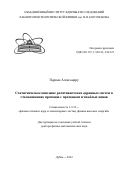 Парван Александру. Статистическое описание релятивистских адронных систем в столкновениях протонов с протонами и тяжелых ионов: дис. доктор наук: 00.00.00 - Другие cпециальности. Объединенный институт ядерных исследований. 2023. 329 с.