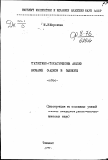 Морозова М.И.. Статистико-стохастический анализ аномалий осадков в Ташкенте: дис. : 00.00.00 - Другие cпециальности. Ташкент. 1949. 113 с.