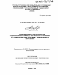Дубровин, Вячеслав Анатольевич. Статодинамические параметры гидрообъемного привода выгребного устройства путевых щебнеочистительных машин нового поколения: дис. кандидат технических наук: 05.02.02 - Машиноведение, системы приводов и детали машин. Москва. 2004. 161 с.