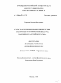 Терехова, Евгения Викторовна. Статус и функционирование рекуррентных конструкций в политическом дискурсе современного английского языка: дис. доктор филологических наук: 10.02.04 - Германские языки. Москва. 2011. 462 с.