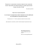 Пархоменко Андрей Дмитриевич. Статутная субсидиарная ответственность в российском и зарубежном гражданском праве: дис. кандидат наук: 00.00.00 - Другие cпециальности. ФГАОУ ВО «Российский университет дружбы народов имени Патриса Лумумбы». 2025. 157 с.