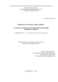 Шкорубская Елена Геннадьевна. Статья как форма  научной коммуникации: генезис и смысл: дис. кандидат наук: 00.00.00 - Другие cпециальности. «Крымский федеральный университет имени В.И. Вернадского». 2025. 193 с.