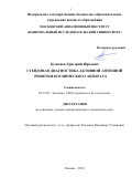 Кузнецов, Григорий Юрьевич. Стендовая диагностика активной антенной решетки космического аппарата: дис. кандидат наук: 05.12.07 - Антенны, СВЧ устройства и их технологии. Москва. 2018. 162 с.