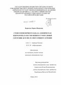 Борисова, Лариса Ивановна. Стеноз позвоночного канала: клиническая неврология, качество жизни и гуморальный серотонин до и после оперативного лечения: дис. кандидат медицинских наук: 14.01.11 - Нервные болезни. Пермь. 2012. 183 с.