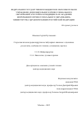 Ильялов Сергей Рустамович. Стереотаксическая радиохирургия вестибулярных шванном: отдаленные результаты, особенности течения, осложнения, прогноз: дис. доктор наук: 00.00.00 - Другие cпециальности. «Национальный медицинский исследовательский центр нейрохирургии имени академика Н.Н. Бурденко» Министерства здравоохранения Российской Федерации. 2025. 229 с.