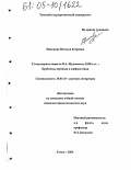 Никонова, Наталья Егоровна. Стихотворные повести В.А. Жуковского 1830-х гг.: проблемы перевода и мифопоэтики: дис. кандидат филологических наук: 10.01.01 - Русская литература. Томск. 2005. 203 с.