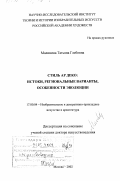 Малинина, Татьяна Глебовна. Стиль Ар Деко: Истоки, региональные варианты, особенности эволюции: дис. доктор искусствоведения: 17.00.04 - Изобразительное и декоративно-прикладное искусство и архитектура. Москва. 2002. 372 с.