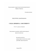 Контрольная работа по теме Философия природы в поэзии Н. Заболоцкого 30-х годов