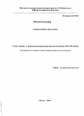 Скворцова, Ирина Арнольдовна. Стиль модерн в русском музыкальном искусстве рубежа XIX-XX веков: дис. доктор искусствоведения: 17.00.02 - Музыкальное искусство. Москва. 2009. 469 с.