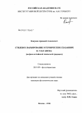 Конунов, Аркадий Алексеевич. Стилевое варьирование в героических сказаниях Н. Улагашева: на фоне алтайской эпической традиции: дис. кандидат филологических наук: 10.01.09 - Фольклористика. Москва. 2008. 153 с.