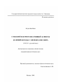 Нгуен Ван Ниен. Стилевой и коммуникативый аспекты деловой беседы с элементами спора: дис. кандидат филологических наук: 10.02.01 - Русский язык. Москва. 2000. 146 с.