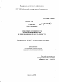 Маркова, Ольга Леонидовна. Стилевые особенности подготовки педагога к инновационной деятельности: дис. кандидат психологических наук: 19.00.07 - Педагогическая психология. Иркутск. 2008. 273 с.