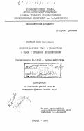 Бабичева, Майя Евгеньевна. Стилевые различия эпоса и драматургии в связи с проблемой инсценирования: дис. кандидат филологических наук: 10.01.08 - Теория литературы, текстология. Москва. 1985. 254 с.