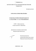 Курсовая работа по теме Макаренко як класик вітчизняної педагогіки 20 століття