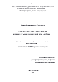 Стачинская Ирина Владимировна. Стилистические особенности интерпретации сочинений для флейты: дис. кандидат наук: 17.00.02 - Музыкальное искусство. ГБОУ ВО ЧО «Магнитогорская государственная консерватория (академия) имени М.И. Глинки». 2022. 220 с.