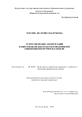 Токсина Екатерина Валерьевна. Стимулирование экологизации хозяйственной деятельности предприятий: концепция, инструменты, модели: дис. кандидат наук: 08.00.05 - Экономика и управление народным хозяйством: теория управления экономическими системами; макроэкономика; экономика, организация и управление предприятиями, отраслями, комплексами; управление инновациями; региональная экономика; логистика; экономика труда. ФГАОУ ВО «Южный федеральный университет». 2019. 229 с.