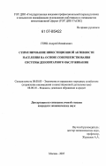 Герш, Андрей Михайлович. Стимулирование инвестиционной активности населения на основе совершенствования системы депозитарного обслуживания: дис. кандидат экономических наук: 08.00.05 - Экономика и управление народным хозяйством: теория управления экономическими системами; макроэкономика; экономика, организация и управление предприятиями, отраслями, комплексами; управление инновациями; региональная экономика; логистика; экономика труда. Москва. 2007. 147 с.