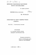 Лиманская, Любовь Алексеевна. Стимулирование как фактор повышения трудовой активности: дис. кандидат экономических наук: 08.00.01 - Экономическая теория. Пятигорск. 1984. 209 с.