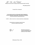 Гумеров, Роэль Анверович. Стимулирование мотивации нравственного самосовершенствования учителя в условиях инновационной деятельности: дис. кандидат педагогических наук: 13.00.01 - Общая педагогика, история педагогики и образования. Набережные Челны. 2004. 254 с.