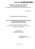 Белолипецких, Наталья Викторовна. Стимулирование полоролевой социализации студенческой молодёжи: на примере строительного колледжа: дис. кандидат наук: 13.00.02 - Теория и методика обучения и воспитания (по областям и уровням образования). Москва. 2015. 209 с.